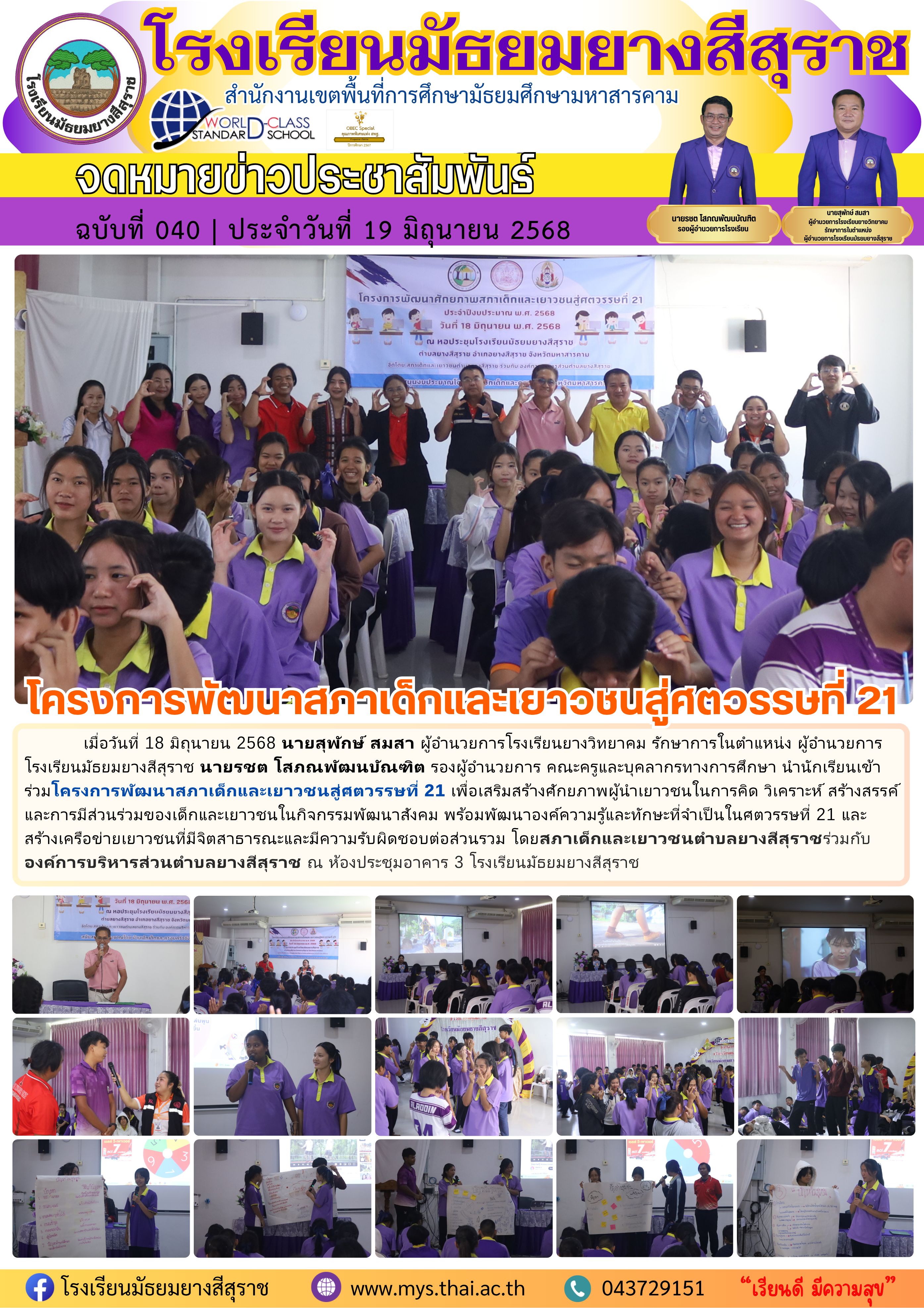 040 โครงการพัฒนาสภาเด็กและเยาวชนสู่ศตวรรษที่ 21.png